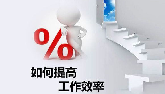 如何在原有的基础上提高乐竞体育（中国）官方网站的生产效率？